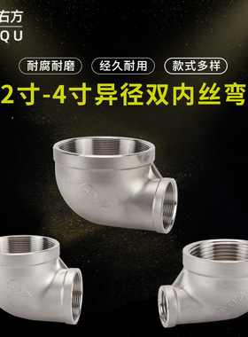 304不锈钢1h.2寸转4分异径双内丝弯头4寸转3寸90度直角弯头内螺纹