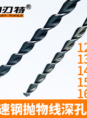 12.5 13 14 15r 16高速钢抛物线深孔钻加长特长钻头磨具加工打孔