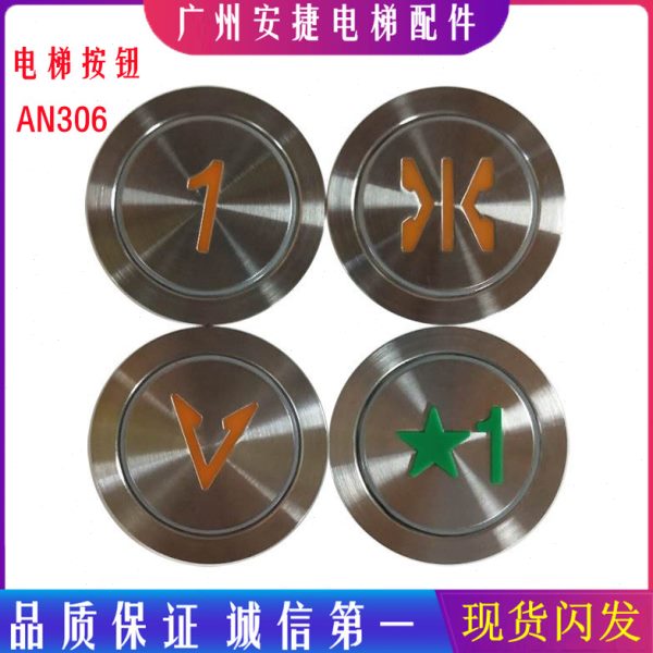 快意电梯配件电梯按钮圆AN306A孔径35mm橙光圆形电梯按键按钮开关