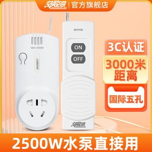 遥控开关220v智能远程控制器无线插座家用免布线大功率水泵转换器