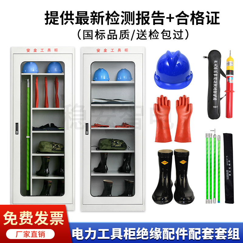 电力安全工具柜绝缘配电室专用工器具接地线绝缘手套绝缘靴,五金/工具,电工维修工具,淘宝优惠券,粉丝福利购,淘宝优惠卷