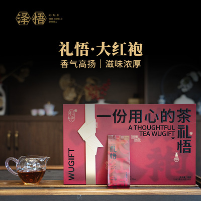 武夷正岩大红袍送礼佳选