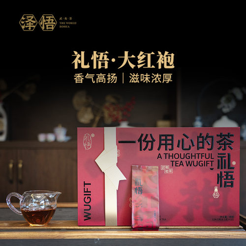武夷正岩大红袍送礼佳选