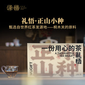 泽悟 礼悟正山小种120g 武夷山正岩红茶高端国风礼盒送礼首选
