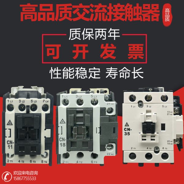 台安交流接触器CN-11S 16S 18S 23S 25S 35S 50S 65S 低压接触器