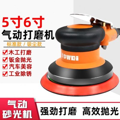 致力威气动打磨机工业级5寸气磨机砂纸干磨机汽车腻子打蜡抛光机