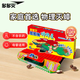 多多灭蟑螂屋小强恢恢蟑螂药全窝捕捉贴强力粘小屋端家用厨房