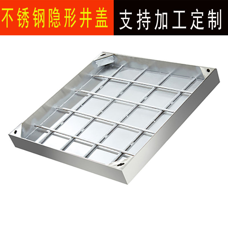 304不锈钢隐形井盖方形下水道圆井盖铺砖201下沉式装饰沙井盖定制,基础建材,排水沟槽/盖板,淘宝优惠券,粉丝福利购,淘宝优惠卷
