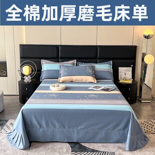 100%全棉加厚磨毛床单单件冬季保暖纯棉被单双人250x245x270cm