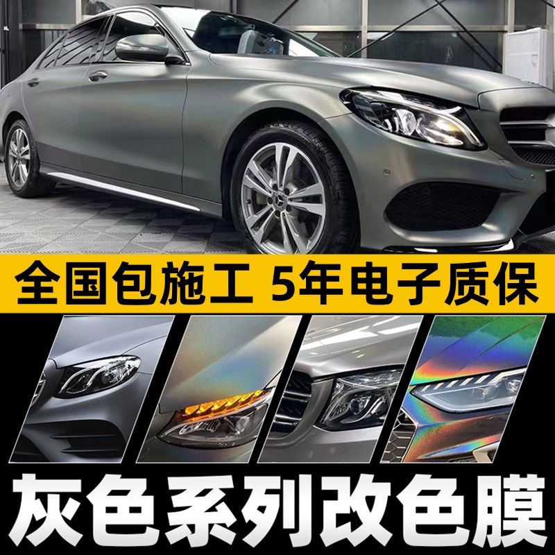 电光金属深遂灰汽车改色膜战斗灰纳多灰山灰钛灰全车贴膜包贴施工