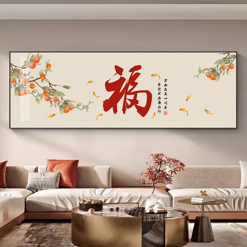 新中式年味福字客厅装饰画喜庆百福图沙发背景墙挂画一整幅寓意好