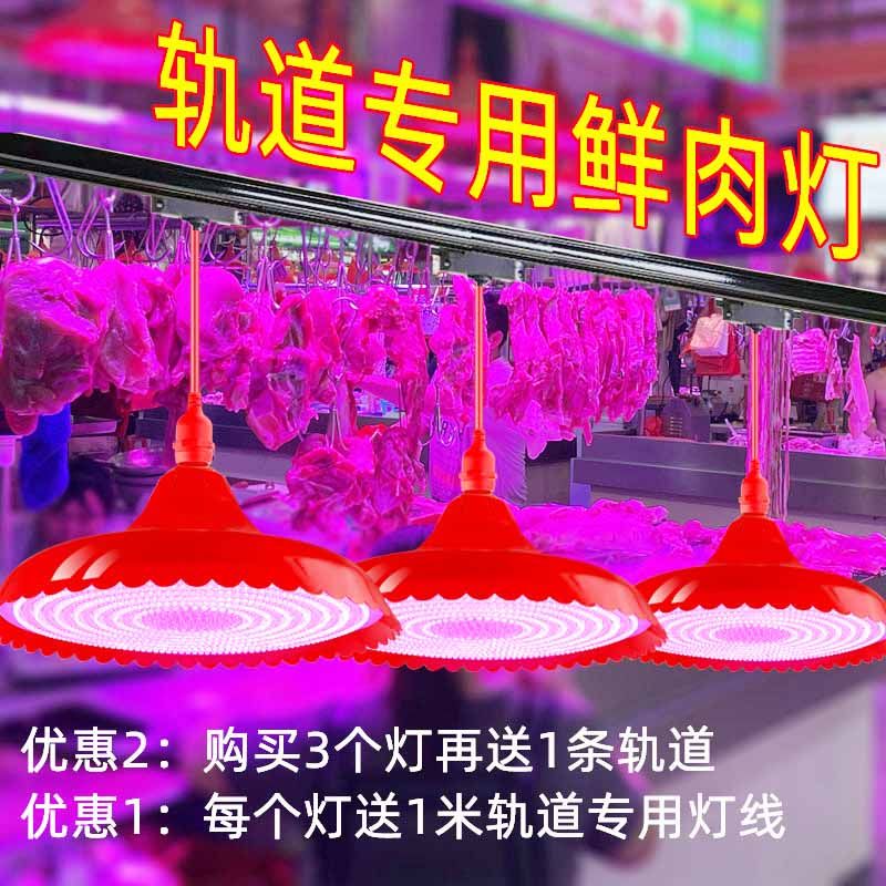 轨道专用生鲜灯led猪肉灯海鲜灯水果店熟食灯蔬菜海鲜超市轨吊灯,家装灯饰光源,轨道灯,淘宝优惠券,粉丝福利购,淘宝优惠卷