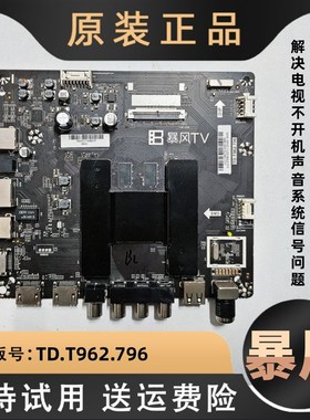 适用55寸暴风TV电视55R4 55A15A 55X3主板线 线路板TD.T962.796配