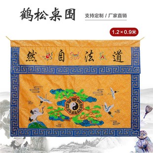 道家精品刺绣仙鹤松树桌围暗纹布桌裙绣花堂围供桌布围桌尺寸桌罩