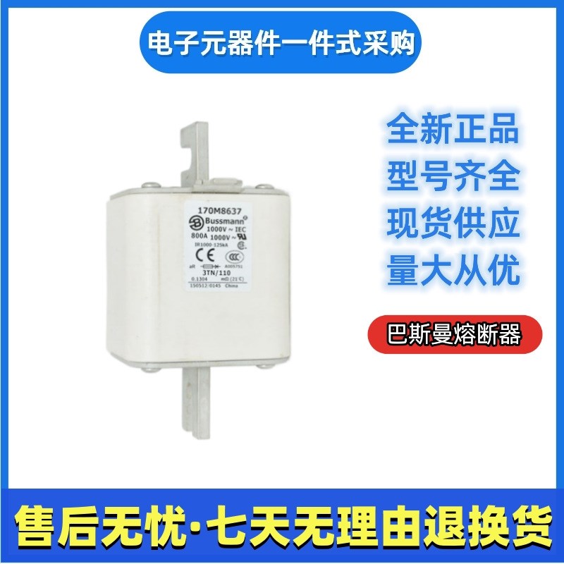 巴斯曼快速 低压熔断器170M8635 170M8636 170M8637 170M8638