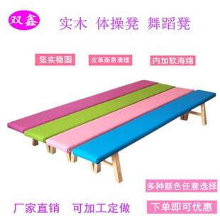 体操凳舞蹈凳子压腿凳拉伸平衡凳舞蹈室儿童耗腿R长凳板凳厂家包