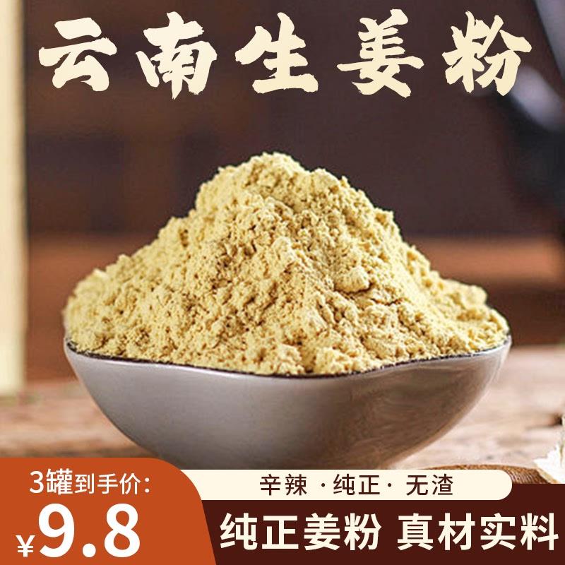 生姜粉纯干姜粉云南正宗老