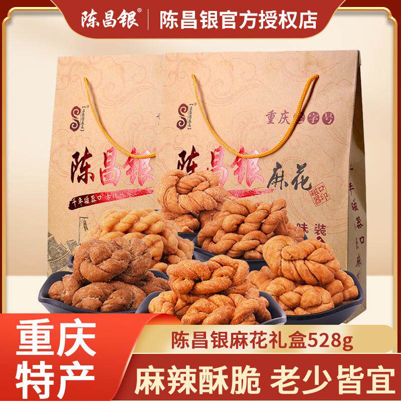 麻花6味礼盒装528g重庆特产磁器口原味小包装古镇陈麻花