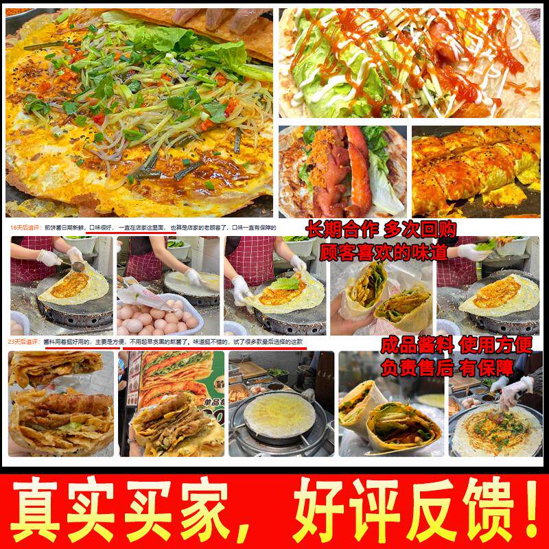 煎饼果子专用酱山东杂粮煎