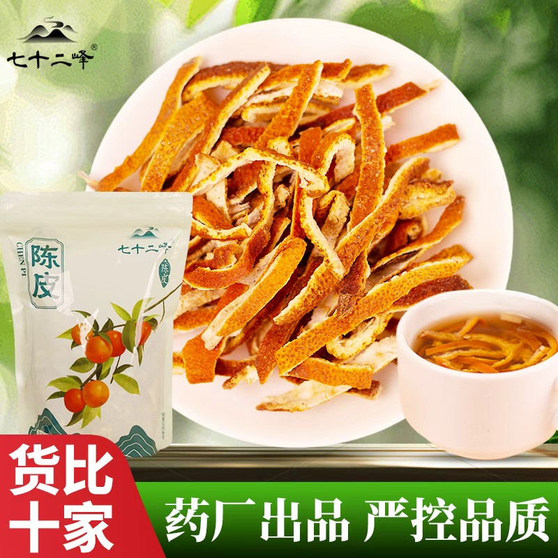 三年特级老陈皮中药材正品