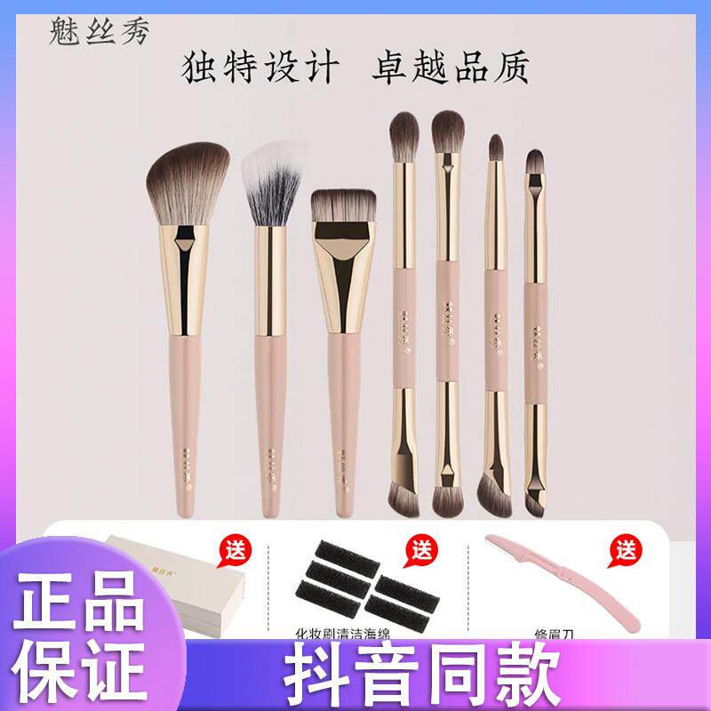 魅丝秀金粉世家MINI系列化妆刷眼影刷修容刷粉底刷点彩刷可携式套