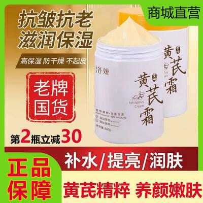 洛娅莹润黄芪霜老牌国货提亮滋润补水保湿面霜色斑正