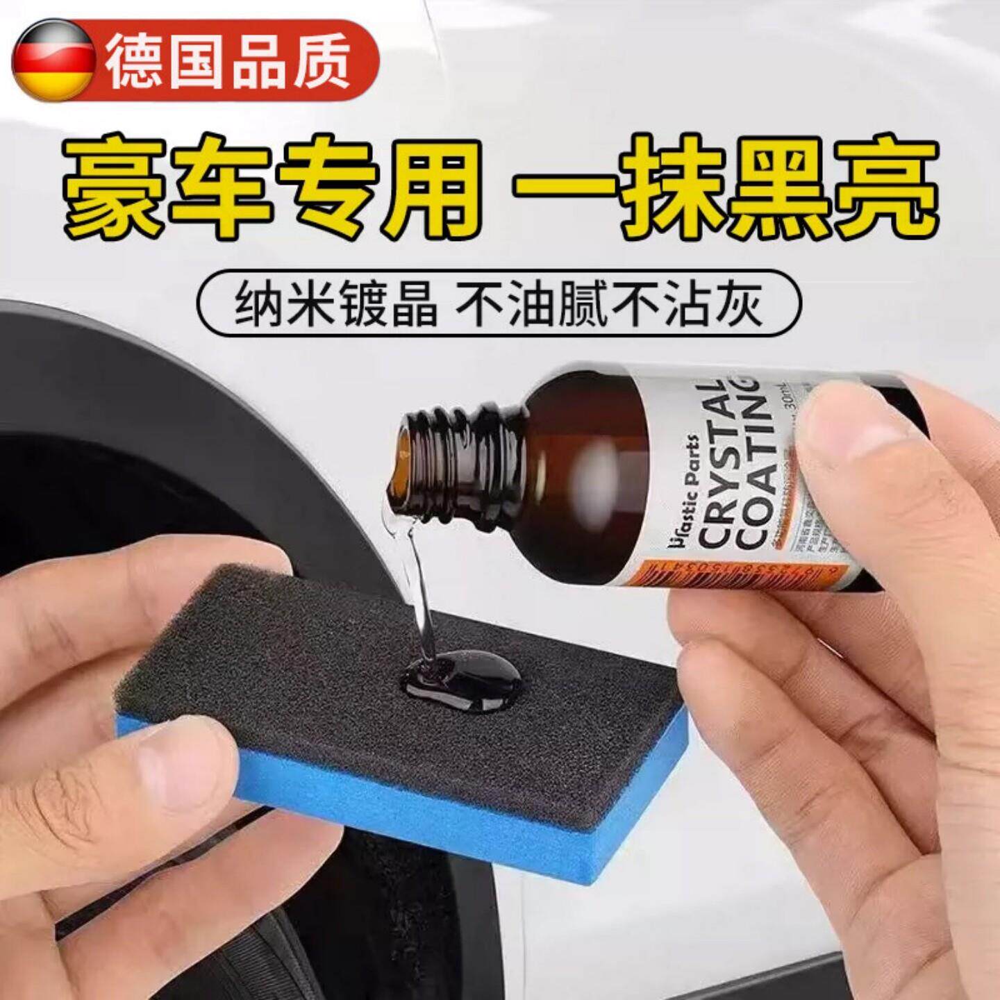 德国汽车塑料除黄剂还原剂黑色镀晶车用内饰表板蜡仪表盘发白修复