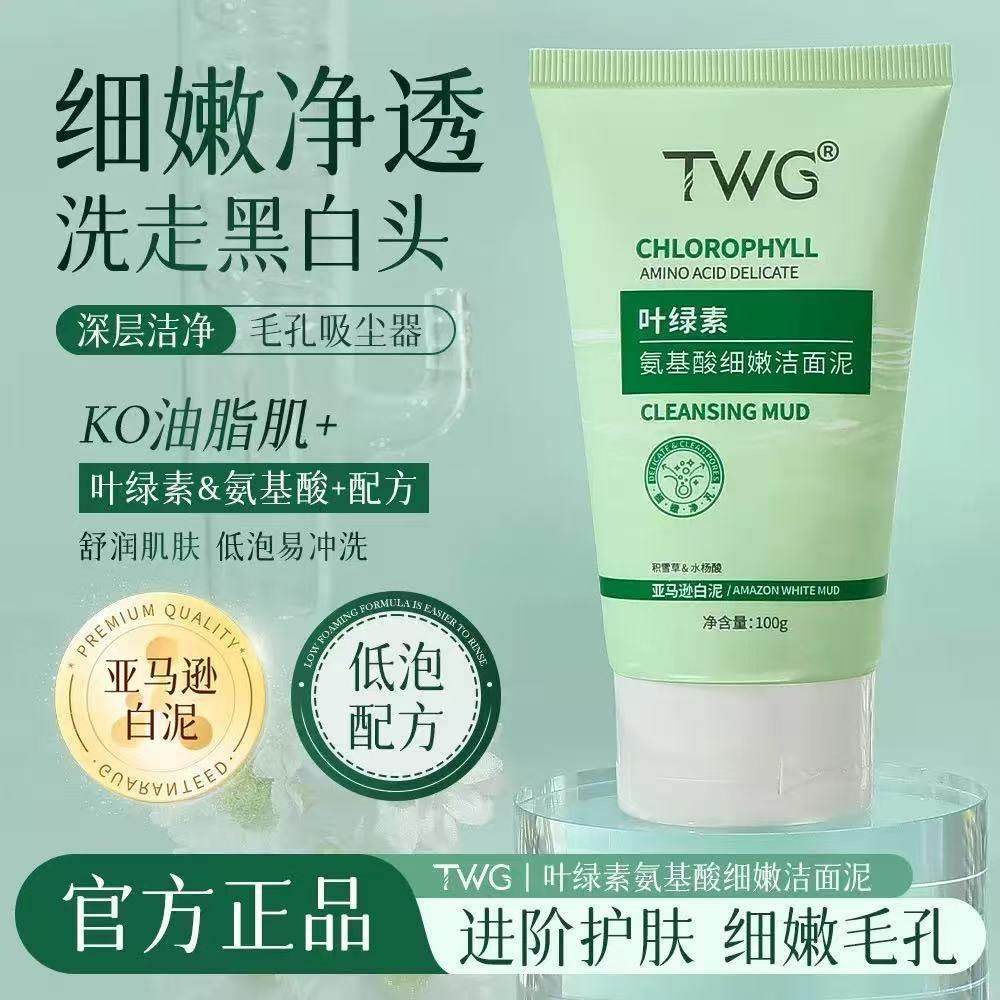 徐艺洋黄子韬同款推荐洗面奶叶绿素氨基酸小绿泥护肤男女通用