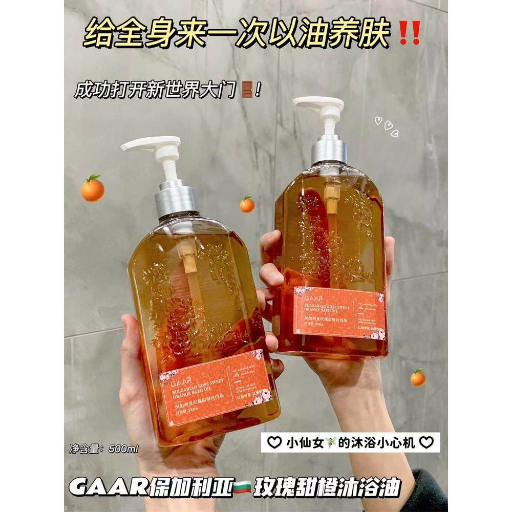 玫瑰甜橙沐浴露沐浴油洁净肌肤平衡水油紧致柔嫩养护不拔干不紧绷