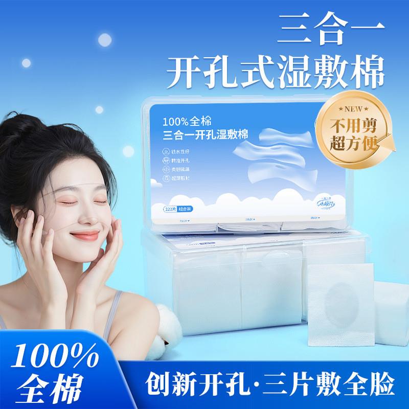 独立包装三合一开孔可拉伸湿敷棉补水敷脸专用脸部湿敷巾化妆棉片