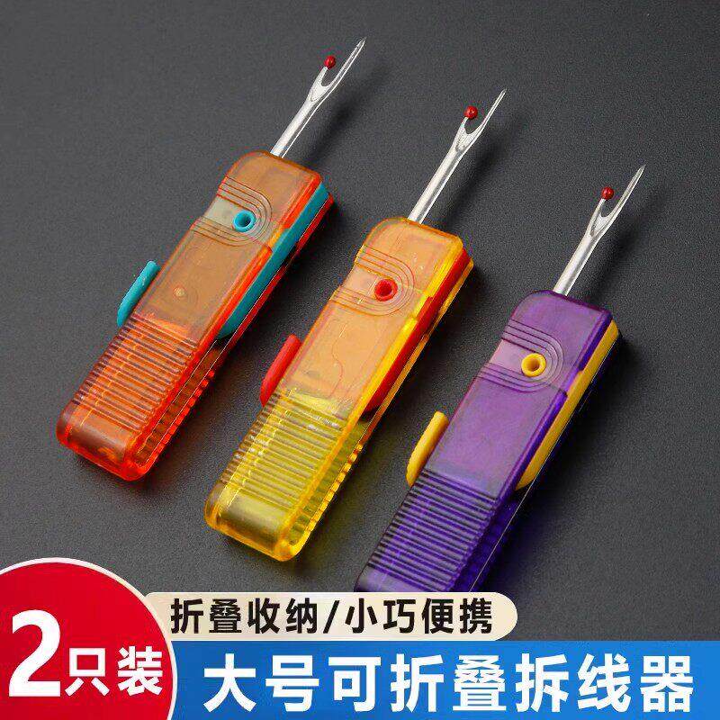 日本可折叠拆线拆线器拆线刀十字绣挑线器衣服标签割线器工具