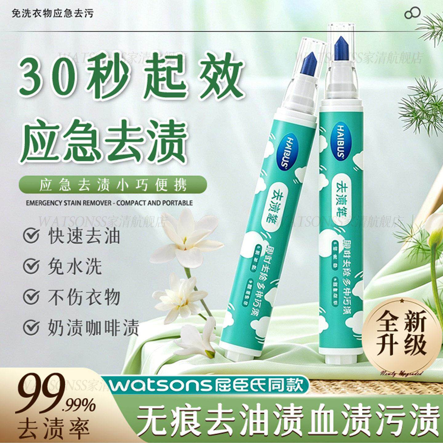 【一擦就白】去污去渍笔便携即时去渍免洗不伤衣出门应急