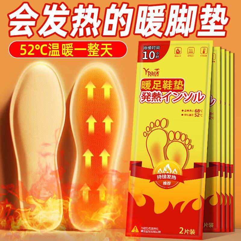 日本正品发热鞋垫防脚凉女暖足贴冬天保暖脚底自发热暖宝宝暖脚贴
