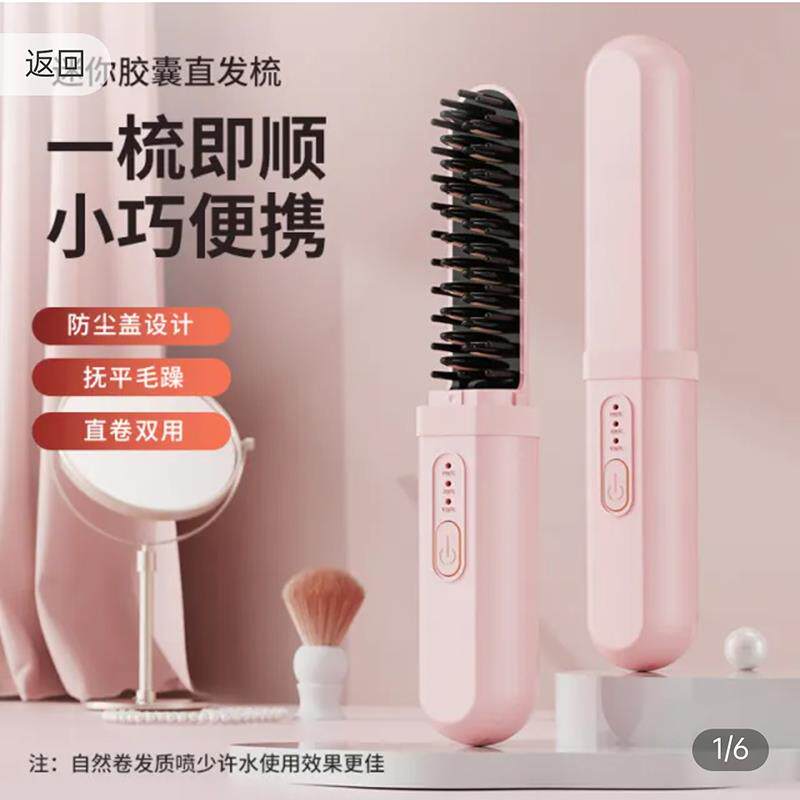 风簸无线直发梳负离子不伤发直卷两用电梳子便携式迷你胶囊卷发棒