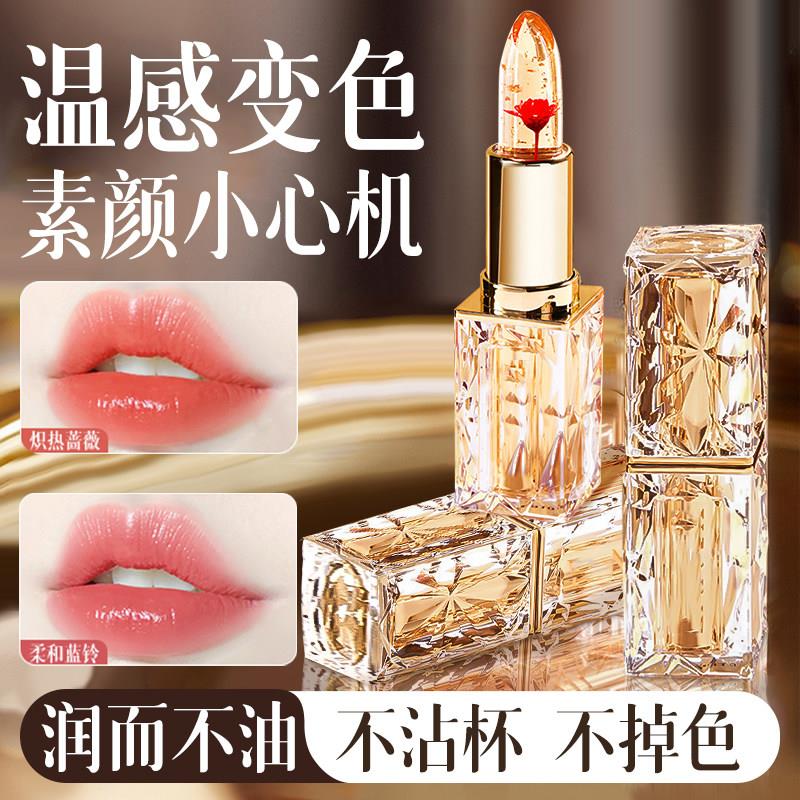变色润唇膏不掉色不沾杯高级持久保湿防干裂温感女神口红官方正品