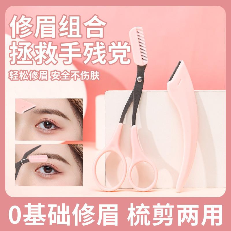修眉刀女士专用新手刮剃眉刀眉毛修剪刀N