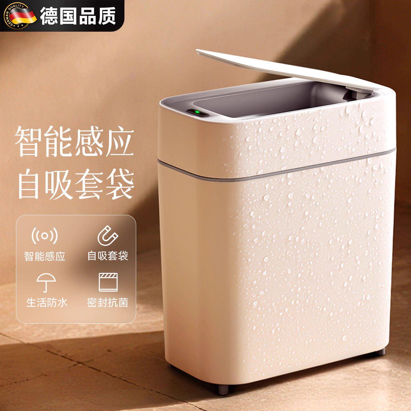 德国智能感应垃圾桶电动高颜值家用客厅厨房化妆室厕所大容量纸篓