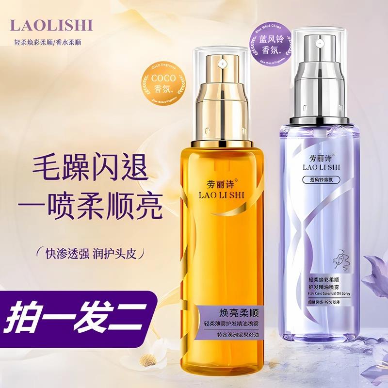 香水柔顺护发精油喷雾烫染干枯头发护理学生顺发养发卷发润发