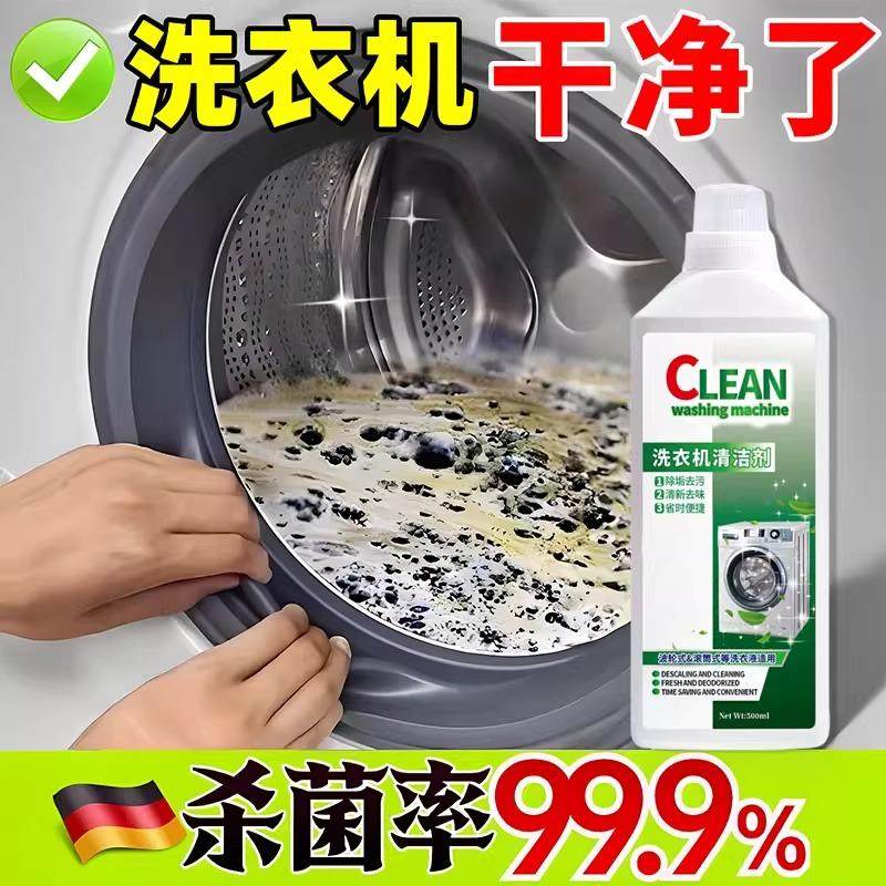 【洗衣机干净了 】全新洗衣机清洁液~十年污垢一次净！一次性浴帽