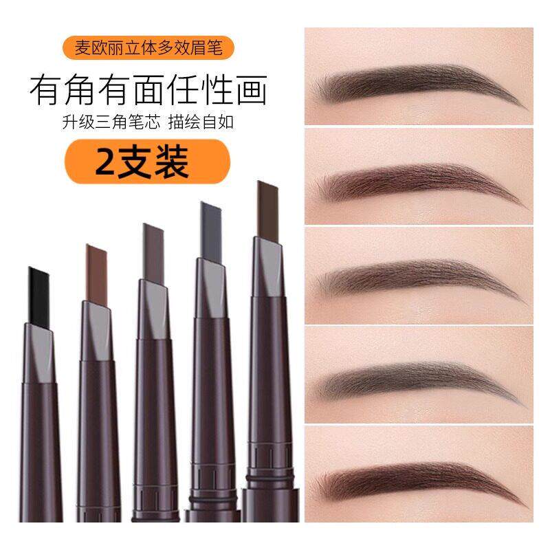 氏麦欧丽眉笔官方正品牌防水持久不掉色专业超级好用的