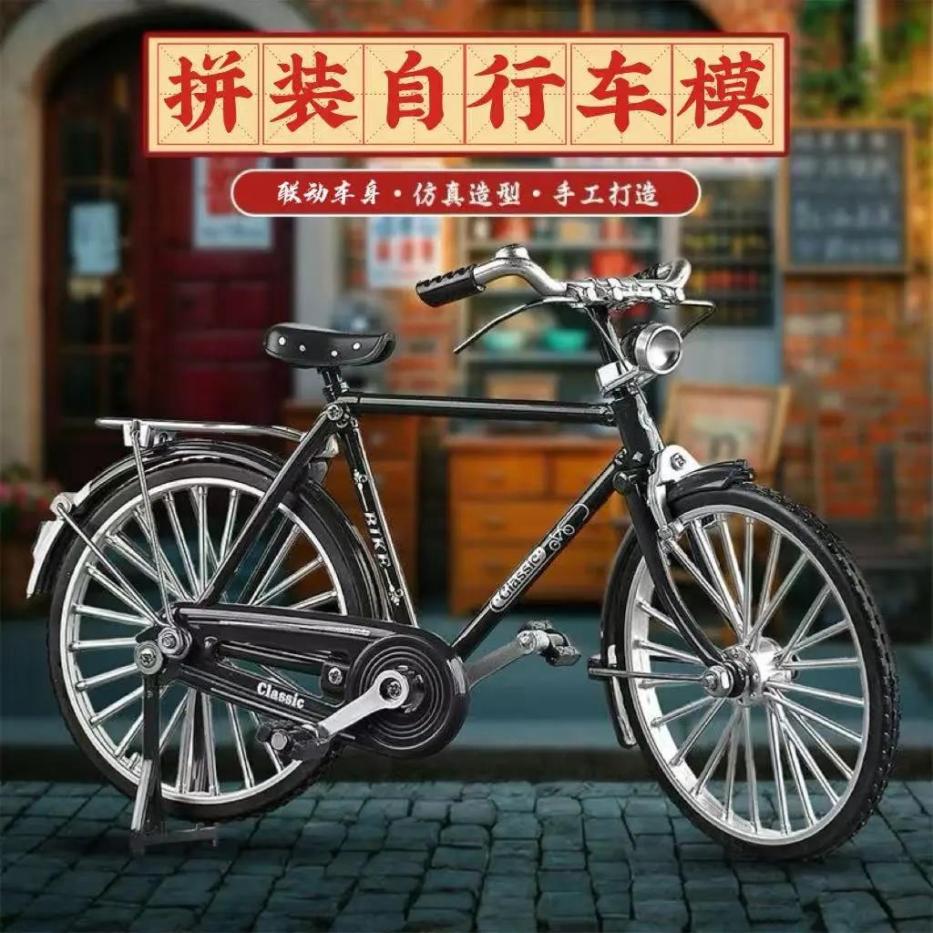新款DIY自行车二八大杠仿真模型90年复古情怀创意拼装玩具模型cc