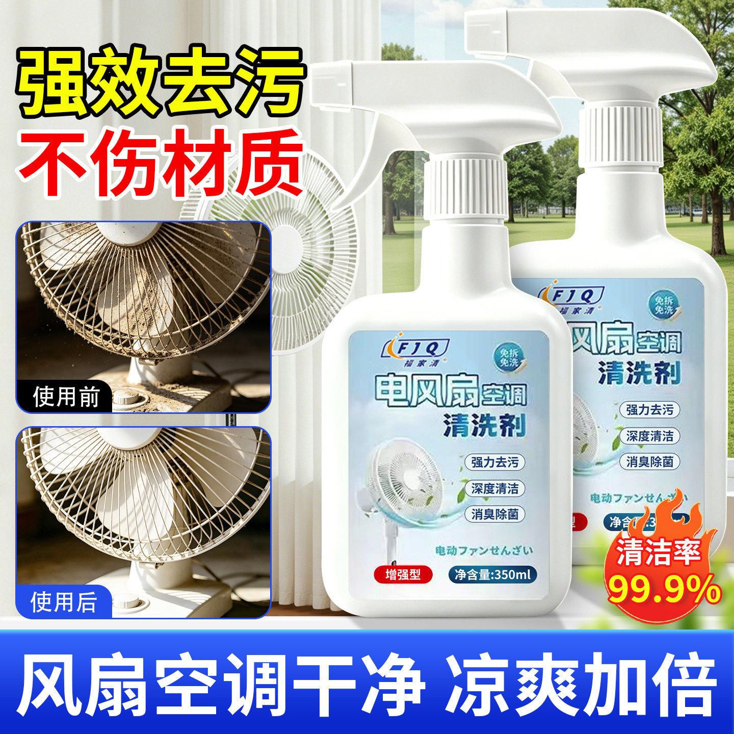 【夏季爆款】风扇清洁剂免拆洗空调清洗剂家用强力去污清理灰尘
