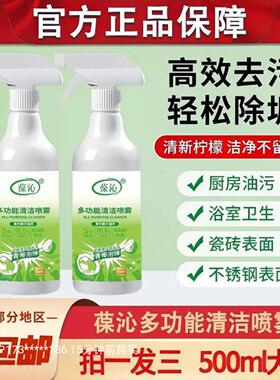 葆沁多功能清洁喷雾厉澄冰箱厨电除味剂晟佳强家居强力去污清洗剂