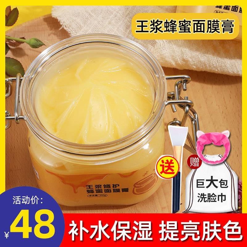 蜂蜜补水面膜王浆修复面膜膏涂抹去黄气提亮肤色护肤品官方正品女