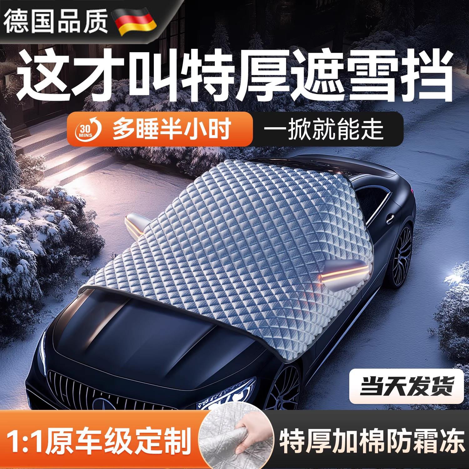 德国汽车遮雪挡车前挡风玻璃防冻罩加厚车衣防霜防雪专用2026新款