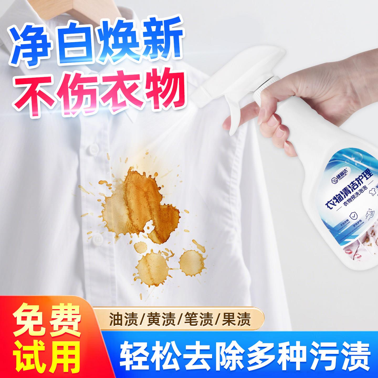 去油渍衣服油迹衣领净强力去污清洗白渗透喷剂去污渍预洗