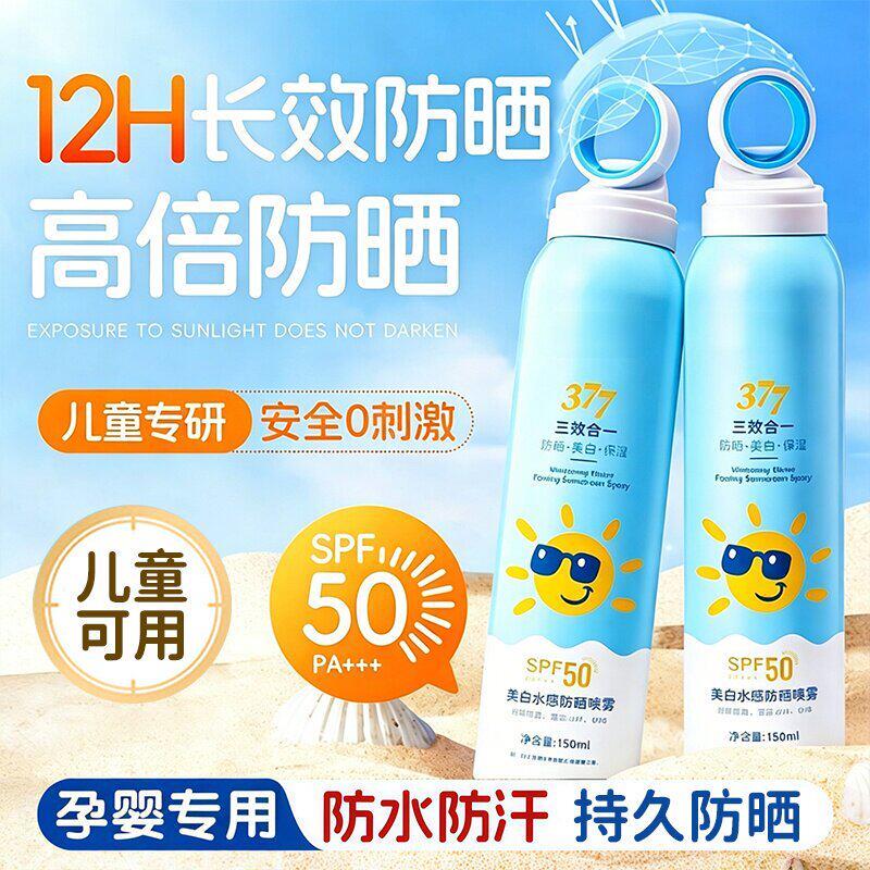高倍防晒喷雾青少年男女宝宝清爽不粘腻防晒抗UV正品1