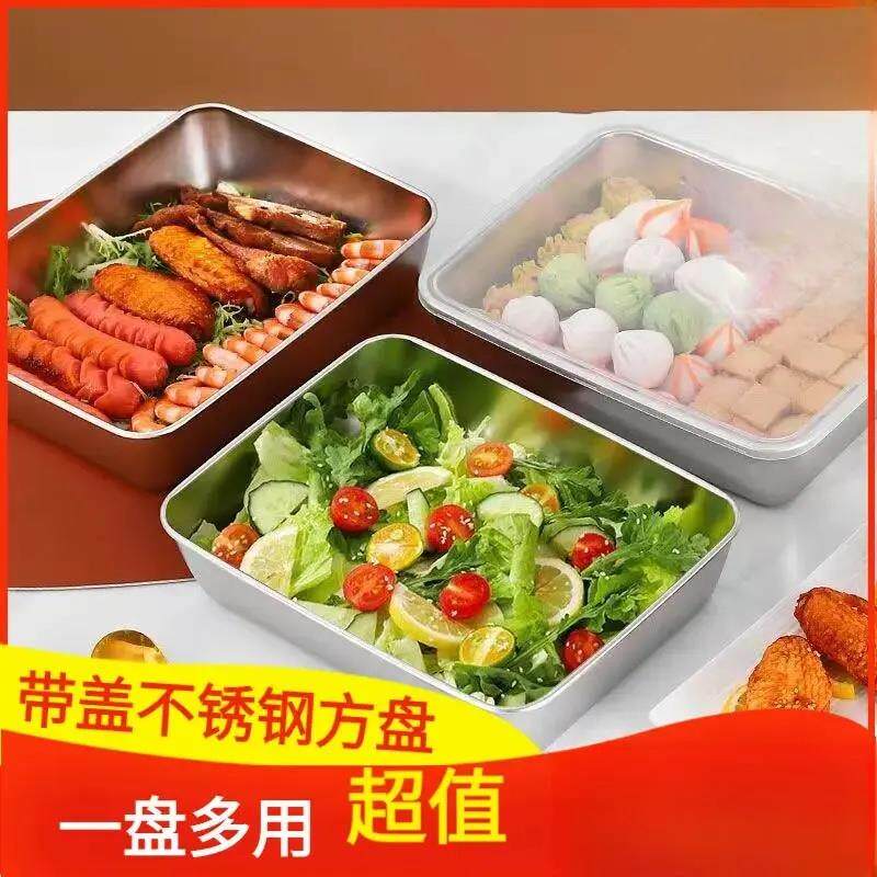 （带盖）不锈钢商用加厚方盘菜盆凉菜盘多用盘沥水方形家用托盘HP