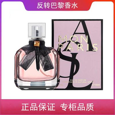 反转巴黎香水女士持久淡香清新自然大牌专柜正品经典款花溢果香调