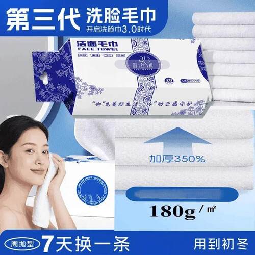 【白毛】洁面毛巾加大加厚洗脸巾柔软热敷抽取式非一次性擦脸-XW3